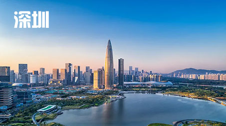 深圳